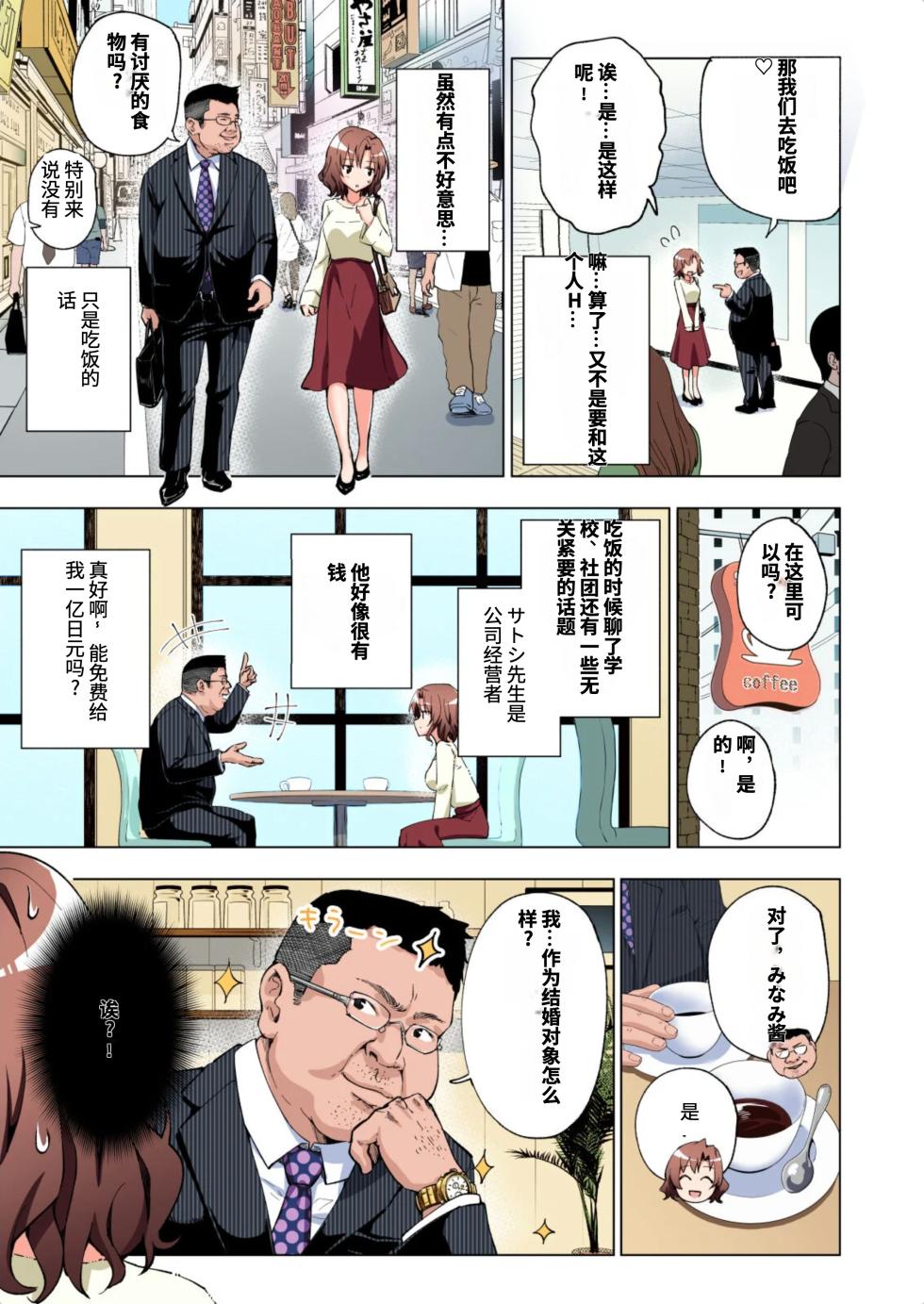 [かみか堂 (銀曜ハル)] パパ活はじめました総集編 -全彩版[AI Translated] - Page 12