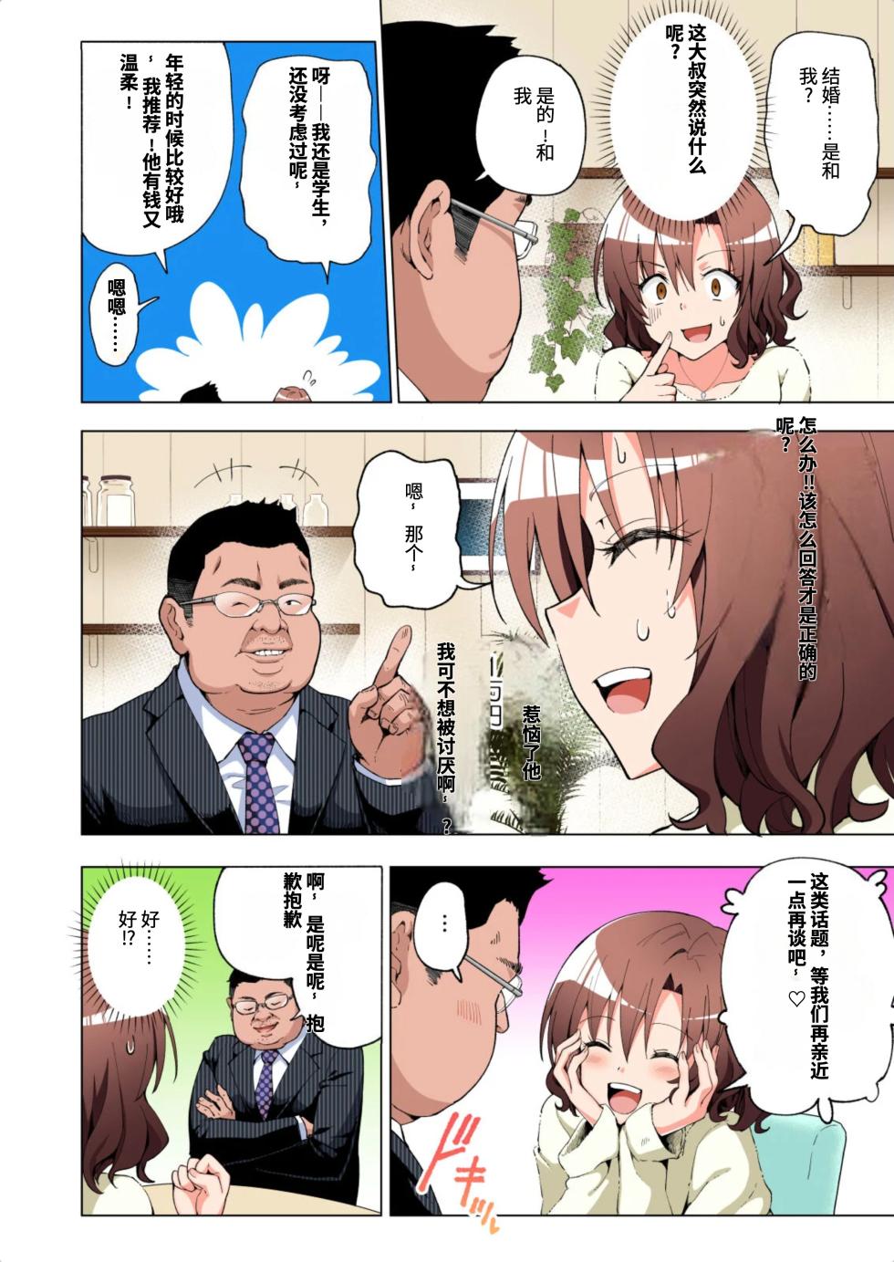 [かみか堂 (銀曜ハル)] パパ活はじめました総集編 -全彩版[AI Translated] - Page 13