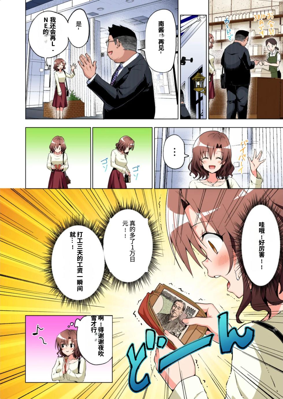 [かみか堂 (銀曜ハル)] パパ活はじめました総集編 -全彩版[AI Translated] - Page 15