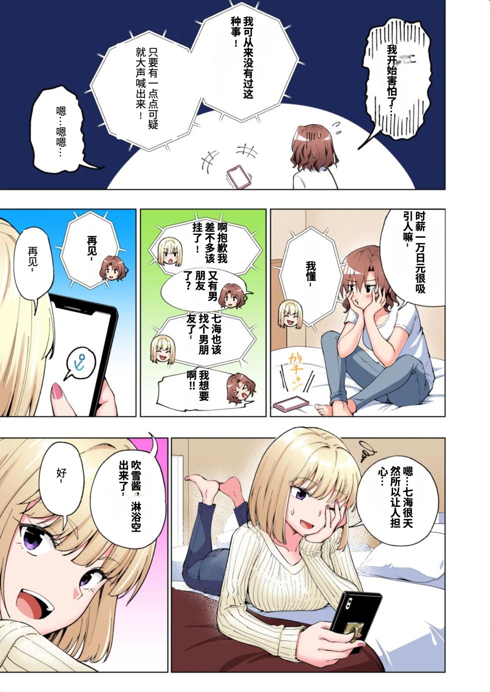 [かみか堂 (銀曜ハル)] パパ活はじめました総集編 -全彩版[AI Translated] - Page 18