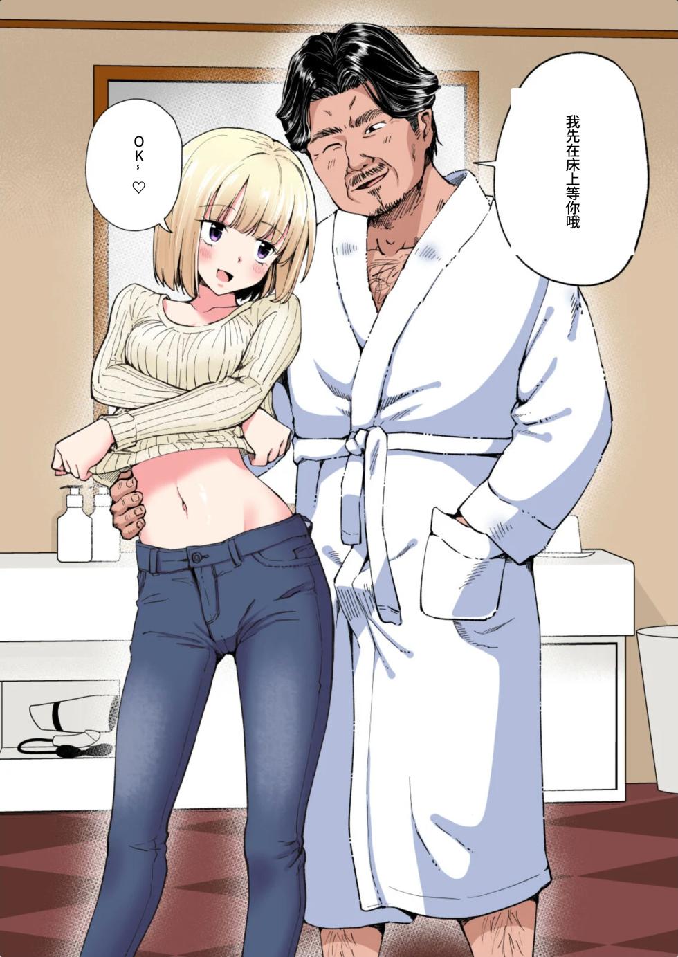 [かみか堂 (銀曜ハル)] パパ活はじめました総集編 -全彩版[AI Translated] - Page 19