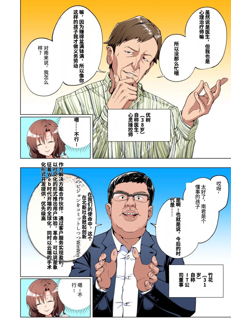 [かみか堂 (銀曜ハル)] パパ活はじめました総集編 -全彩版[AI Translated] - Page 21