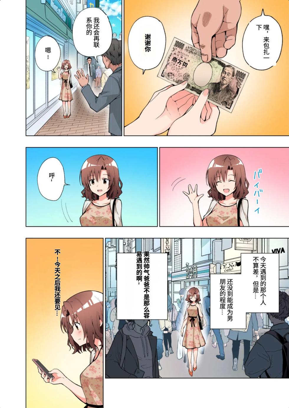 [かみか堂 (銀曜ハル)] パパ活はじめました総集編 -全彩版[AI Translated] - Page 23