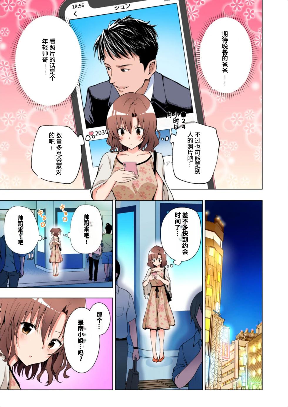 [かみか堂 (銀曜ハル)] パパ活はじめました総集編 -全彩版[AI Translated] - Page 24
