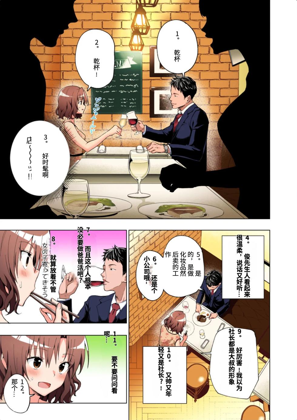 [かみか堂 (銀曜ハル)] パパ活はじめました総集編 -全彩版[AI Translated] - Page 26