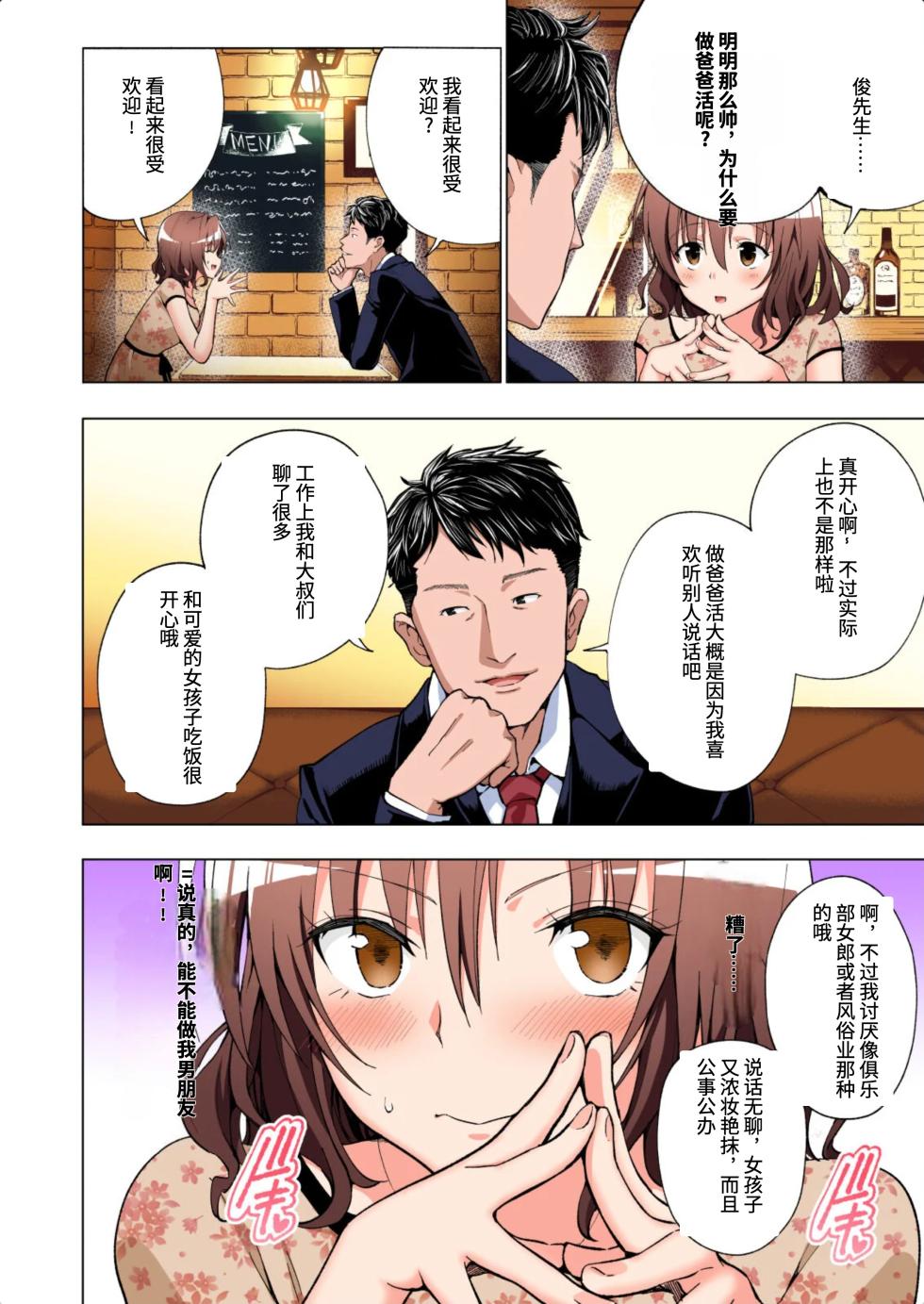 [かみか堂 (銀曜ハル)] パパ活はじめました総集編 -全彩版[AI Translated] - Page 27