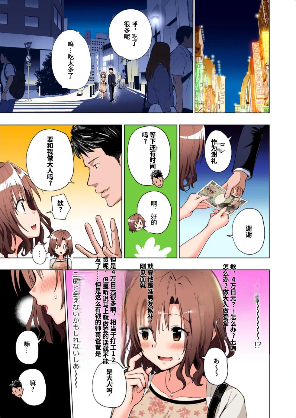 [かみか堂 (銀曜ハル)] パパ活はじめました総集編 -全彩版[AI Translated] - Page 28