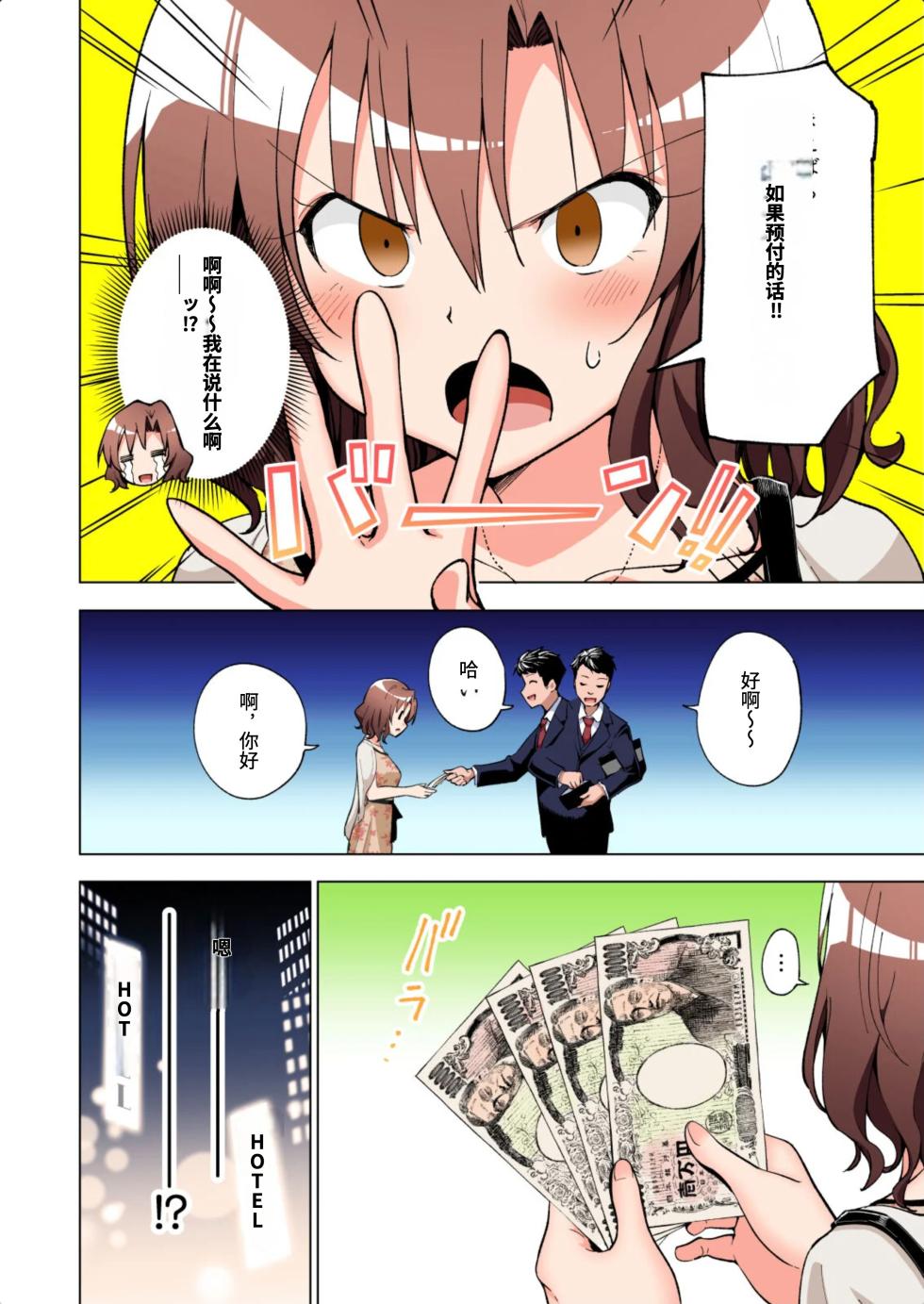 [かみか堂 (銀曜ハル)] パパ活はじめました総集編 -全彩版[AI Translated] - Page 29