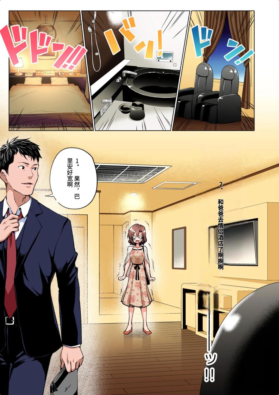 [かみか堂 (銀曜ハル)] パパ活はじめました総集編 -全彩版[AI Translated] - Page 30