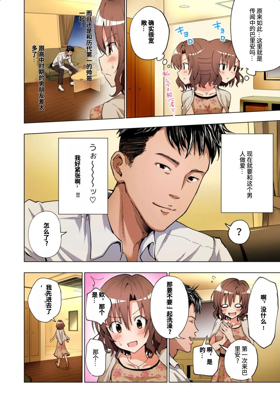 [かみか堂 (銀曜ハル)] パパ活はじめました総集編 -全彩版[AI Translated] - Page 31