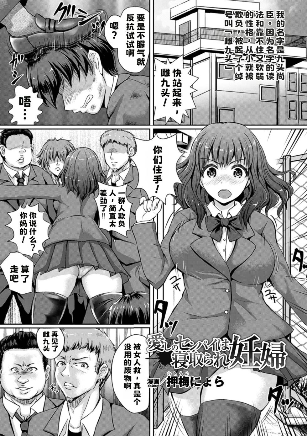 愛しのセンパイは寝取られ妊婦【中文翻译】 - Page 1