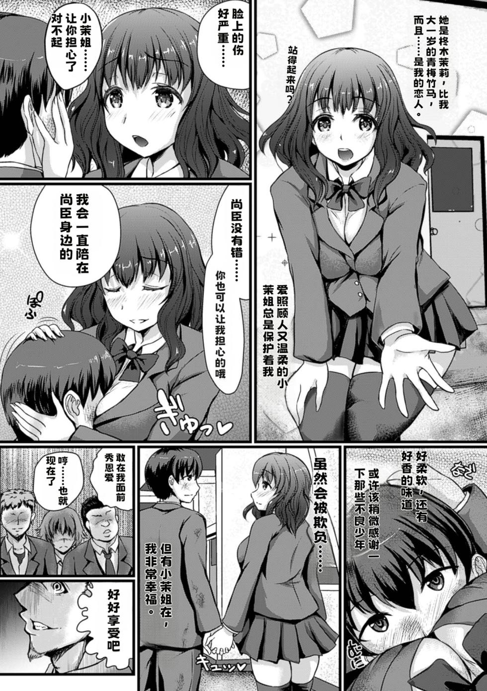愛しのセンパイは寝取られ妊婦【中文翻译】 - Page 2