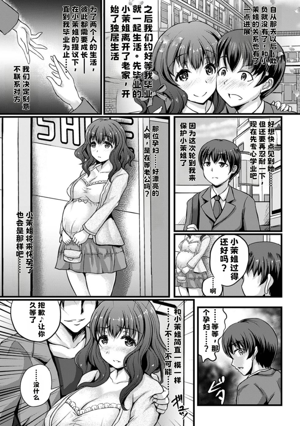 愛しのセンパイは寝取られ妊婦【中文翻译】 - Page 3