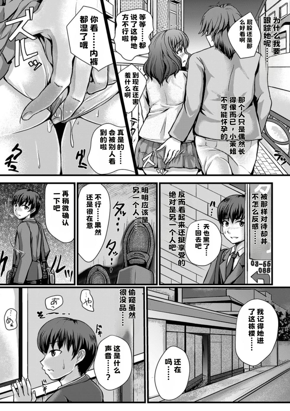 愛しのセンパイは寝取られ妊婦【中文翻译】 - Page 4