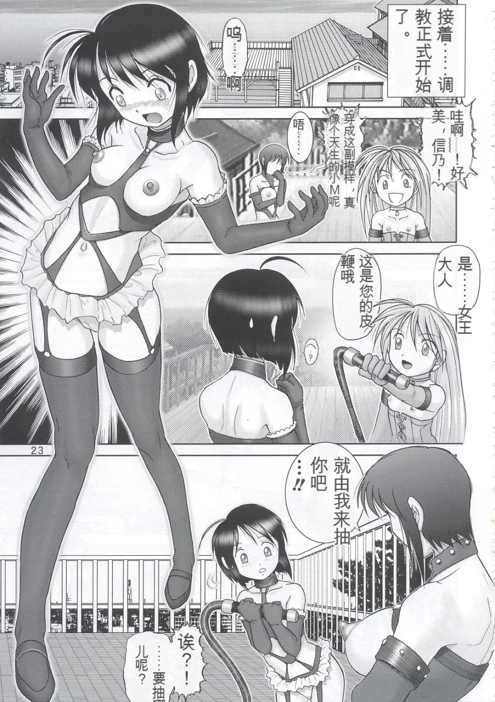 (C63) [Raijinkai (Haruki Genia)] Maso Shino Yon (Love Hina)[AI translate][Chinese] - Page 22