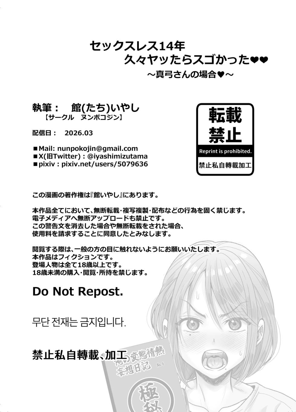 [Nunpokojin (Tachi Iyashi)] Sexless 14-nen Hisabisa Yattara Sugokatta ~Mayumi-san no Baai~ | 14年無性生活 久違地做了一次便徹底無法自拔 〜真弓太太的場合〜 [Chinese] - Page 2