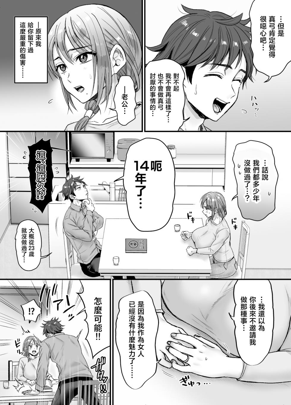 [Nunpokojin (Tachi Iyashi)] Sexless 14-nen Hisabisa Yattara Sugokatta ~Mayumi-san no Baai~ | 14年無性生活 久違地做了一次便徹底無法自拔 〜真弓太太的場合〜 [Chinese] - Page 12