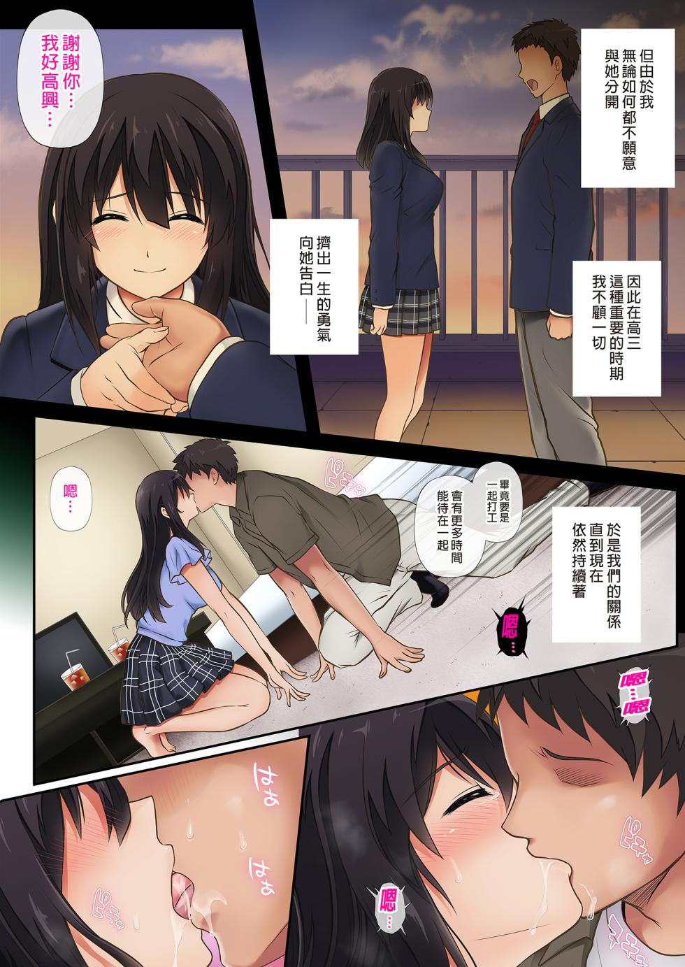 [サイクロン (和泉、冷泉)] 彼とわたしと店長の深夜勤務 1-3 - Page 3
