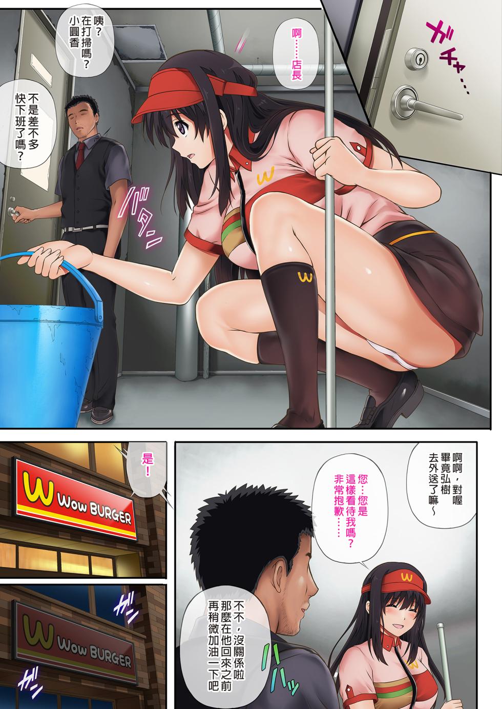 [サイクロン (和泉、冷泉)] 彼とわたしと店長の深夜勤務 1-3 - Page 12