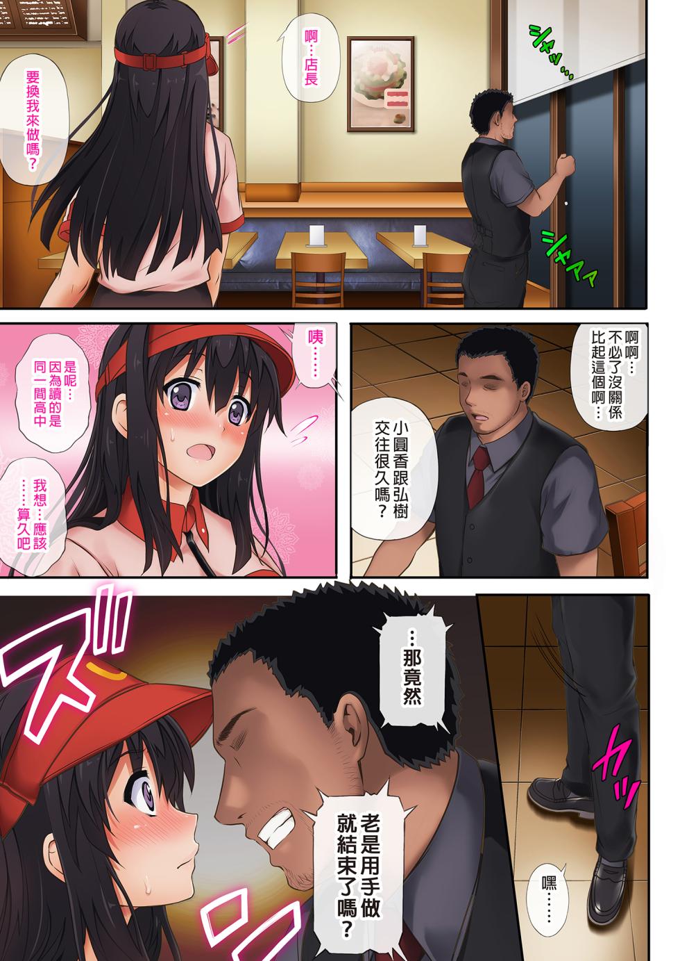 [サイクロン (和泉、冷泉)] 彼とわたしと店長の深夜勤務 1-3 - Page 16
