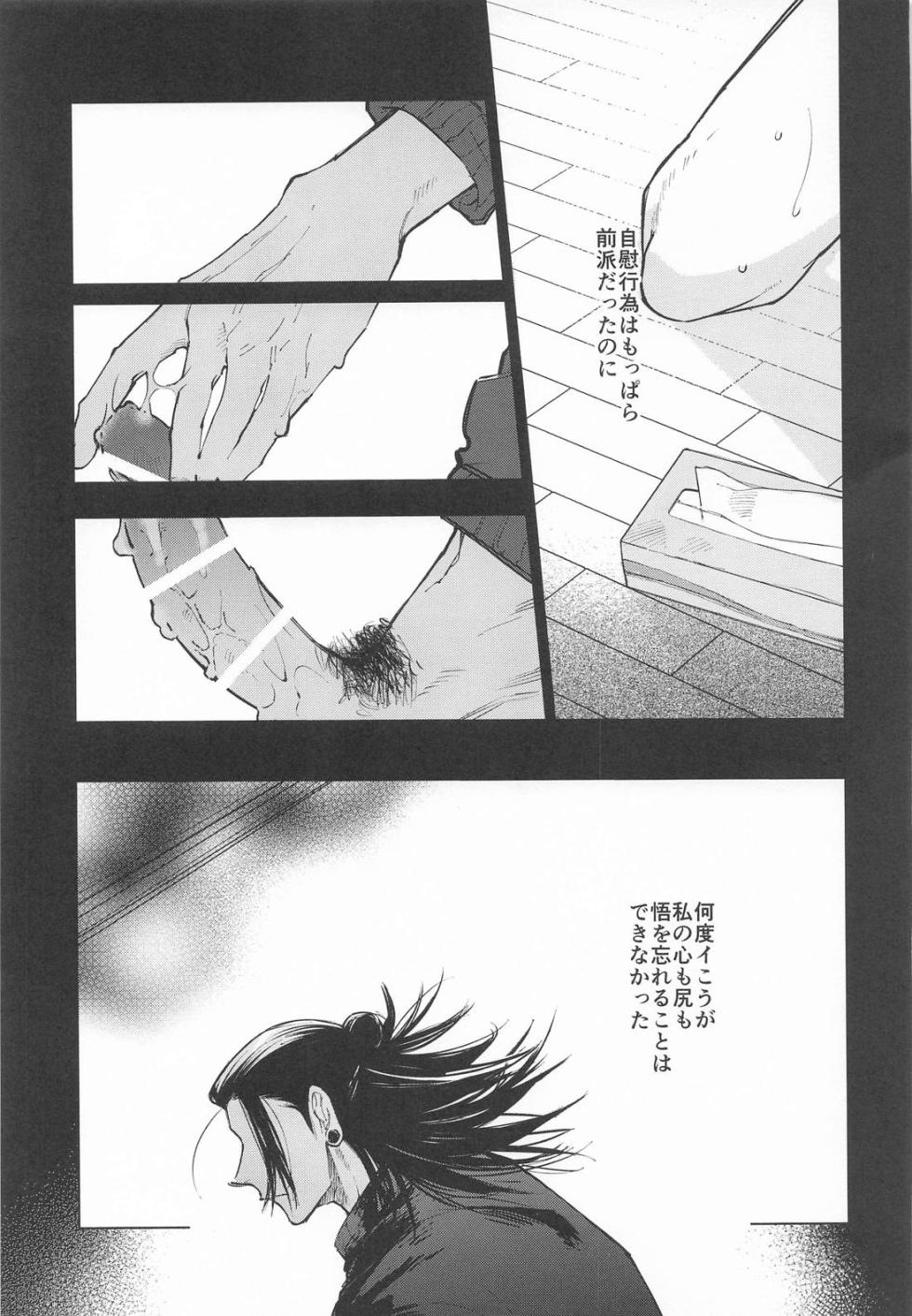 [Toratora Teiryuujo (Torau)] Courage (Jujutsu Kaisen) - Page 8