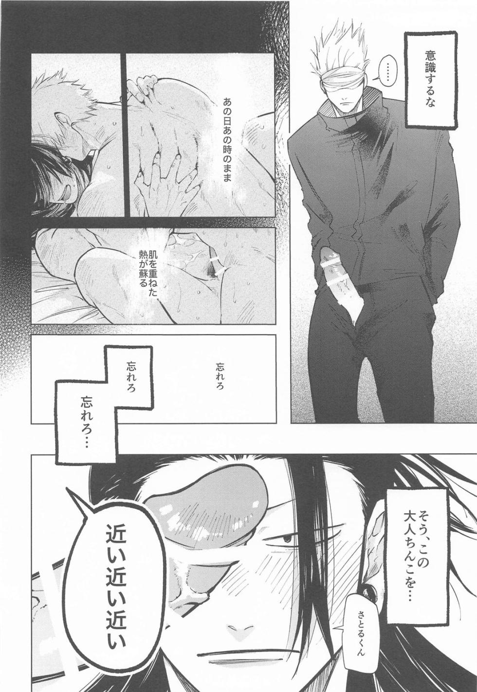 [Toratora Teiryuujo (Torau)] Courage (Jujutsu Kaisen) - Page 25