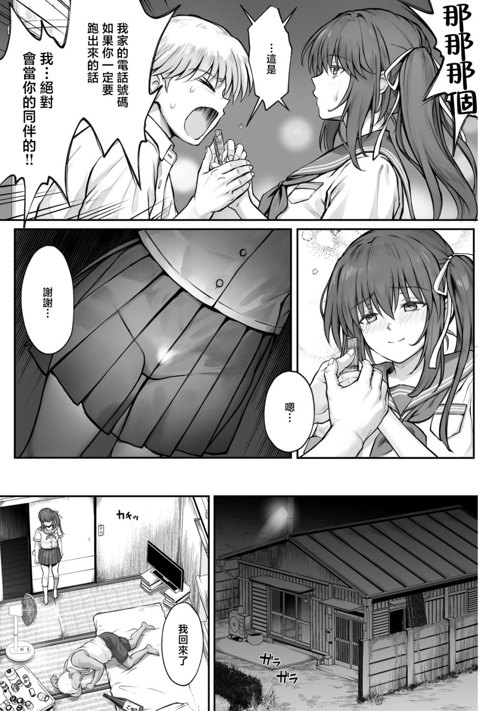 [サイクロン (和泉、冷泉)] ひなちゃんを、幸せに [中国翻訳] - Page 36