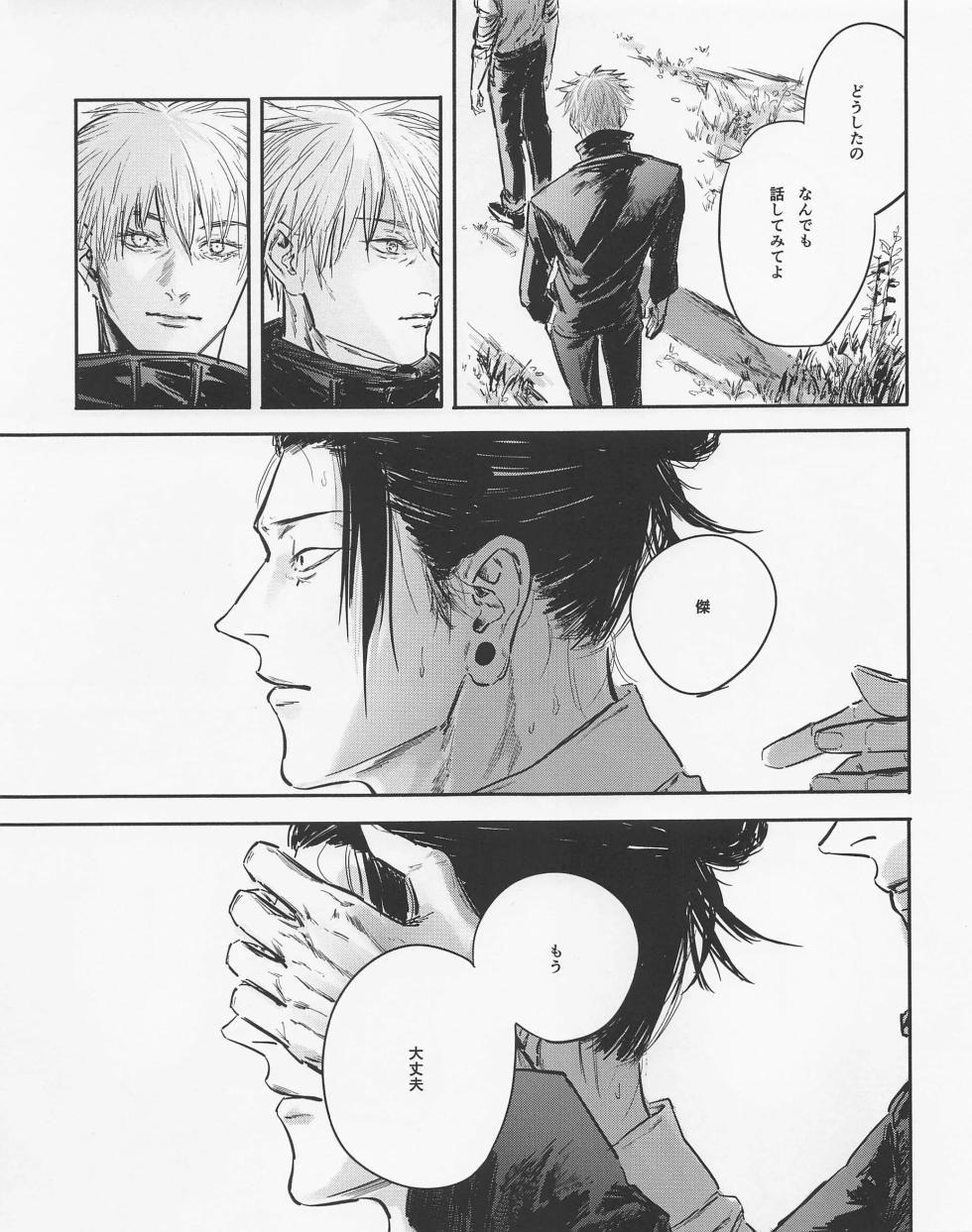 [Isanayoruho (Isa)] Even in Death, Spring Remains (Jujutsu Kaisen) - Page 8