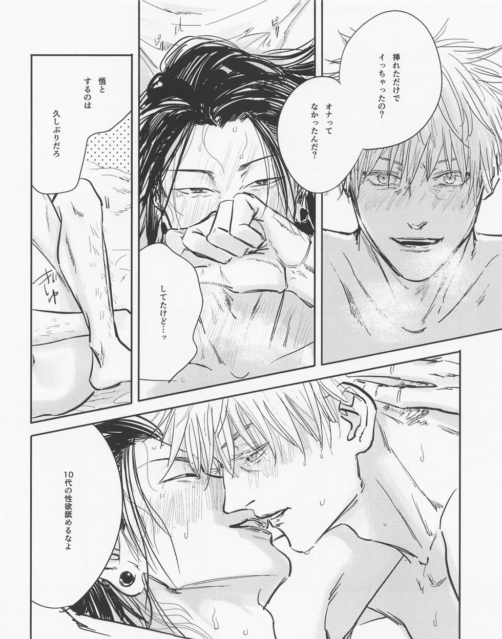 [Isanayoruho (Isa)] Even in Death, Spring Remains (Jujutsu Kaisen) - Page 19