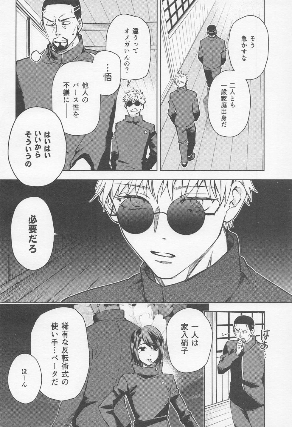 [ ZUNDAYA (Yagochoki Sato)] The Situation Between Two Alphas (Jujutsu Kaisen) - Page 3