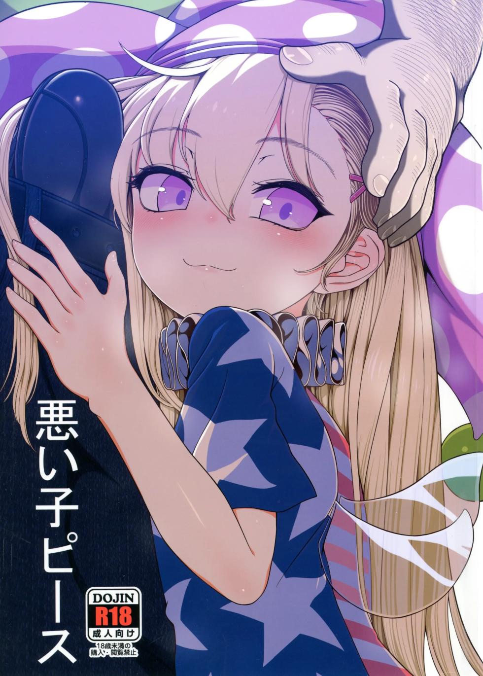 (C101) [Yashiya (YASSY)] Waruiko Piece (Touhou Project) {Spanish} {EbisuTraslade - ACATLLL} {Decensored} - Page 1