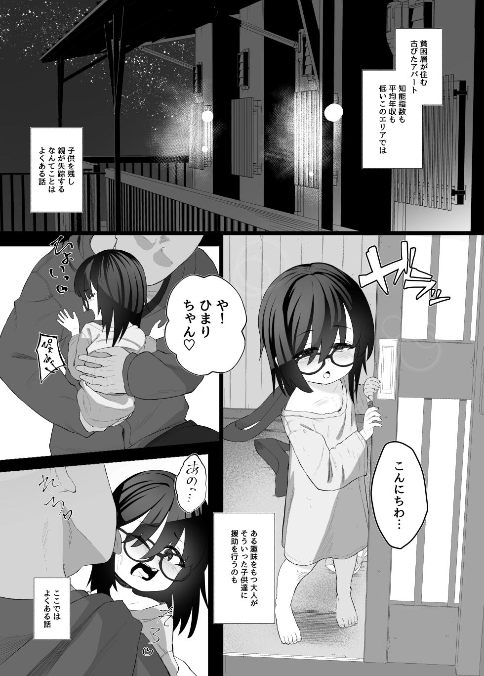 [Neko Happyaku (Sugurugi Riko)] Twins Panic - Page 3