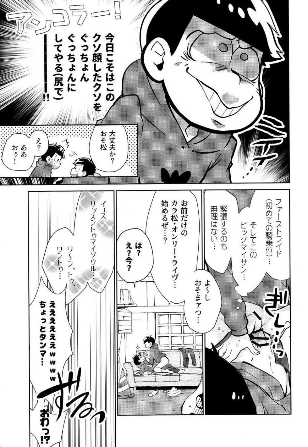 [Sorya Annmarida (Shikanosuke)] Hetakuso sarabureddo (Osomatsu-san) - Page 7