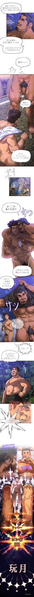 UNSPOKEN (= MAXIMOO) - 玩月 [Japanese] - Page 64