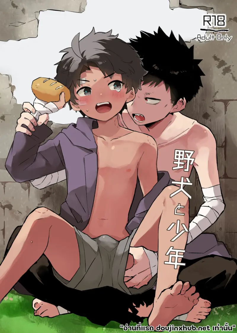 (ShotaFes 16) [bouya-san (baby stick)] Yaken to Shounen (Arcana of Paradise -The Tower-) [Thai ภาษาไทย] - Page 1