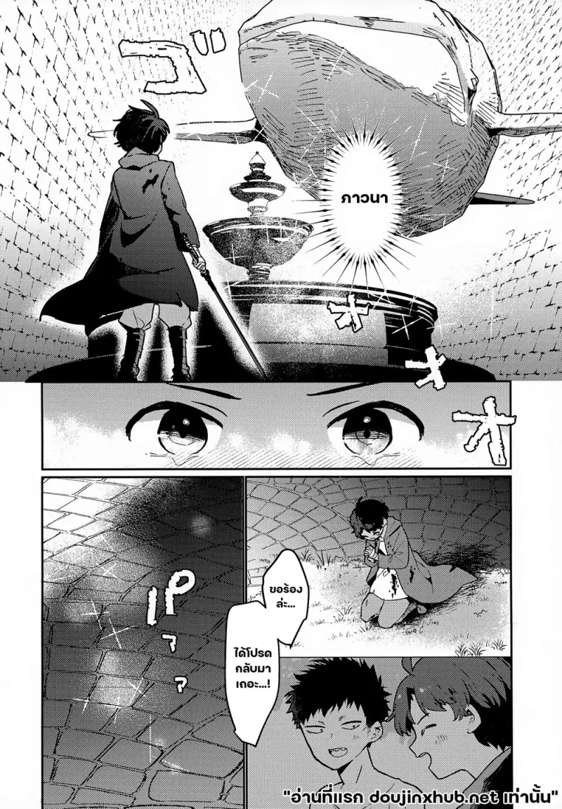(ShotaFes 16) [bouya-san (baby stick)] Yaken to Shounen (Arcana of Paradise -The Tower-) [Thai ภาษาไทย] - Page 17