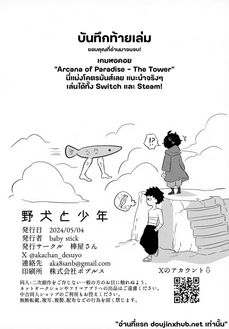 (ShotaFes 16) [bouya-san (baby stick)] Yaken to Shounen (Arcana of Paradise -The Tower-) [Thai ภาษาไทย] - Page 29