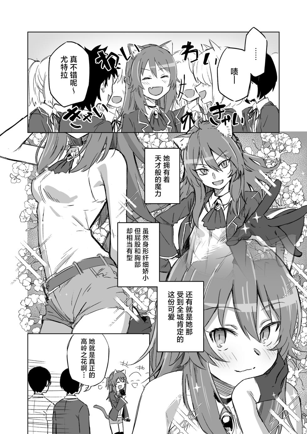 [Nonogishi Park (Nonogishi)] Hatsujouki dakara tte Kirai na Ossan ni Ochiru wake...! | 就算是在发情期我也不可能爱上讨厌的大叔…！ [Chinese] [紫藤汉化组] [Digital] - Page 5