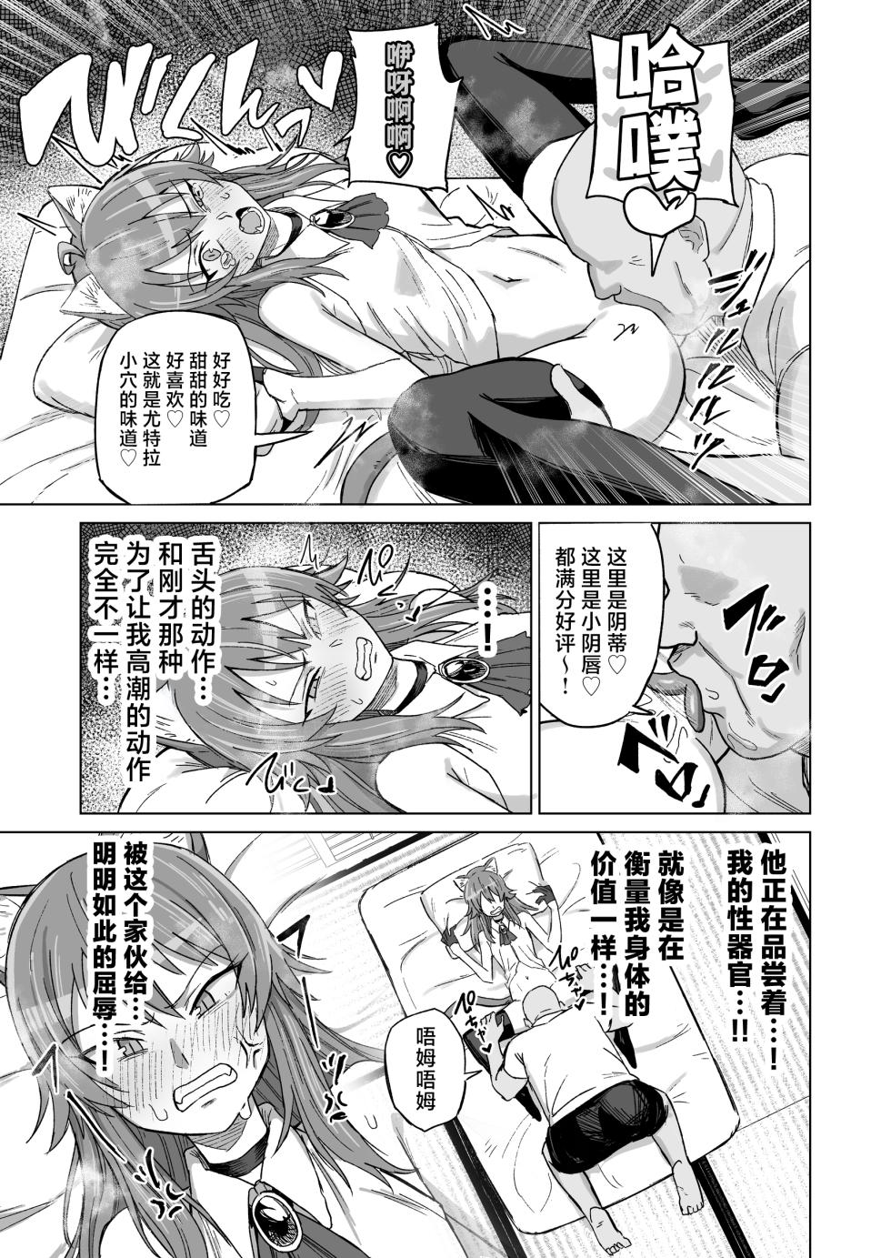 [Nonogishi Park (Nonogishi)] Hatsujouki dakara tte Kirai na Ossan ni Ochiru wake...! | 就算是在发情期我也不可能爱上讨厌的大叔…！ [Chinese] [紫藤汉化组] [Digital] - Page 22