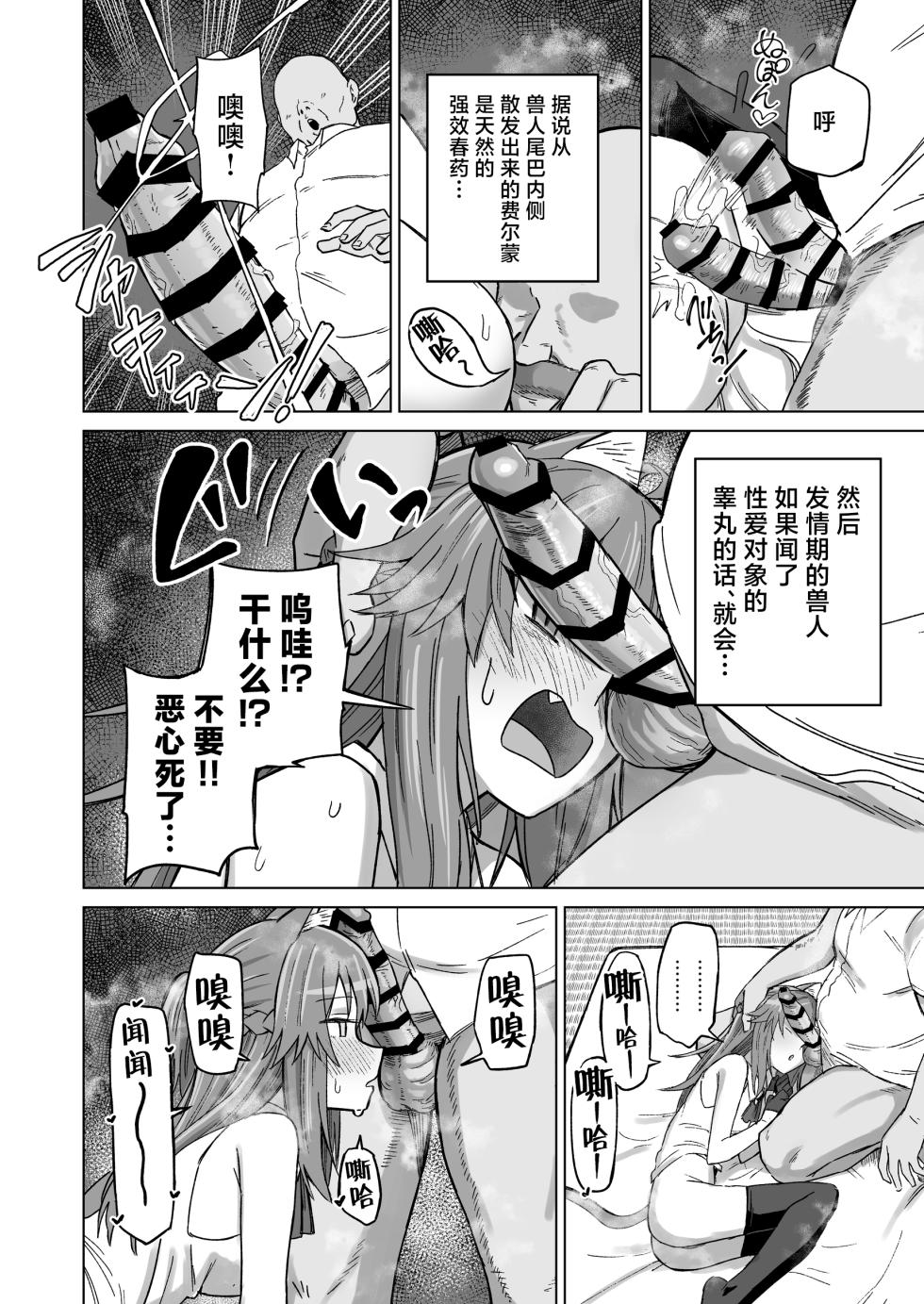 [Nonogishi Park (Nonogishi)] Hatsujouki dakara tte Kirai na Ossan ni Ochiru wake...! | 就算是在发情期我也不可能爱上讨厌的大叔…！ [Chinese] [紫藤汉化组] [Digital] - Page 29