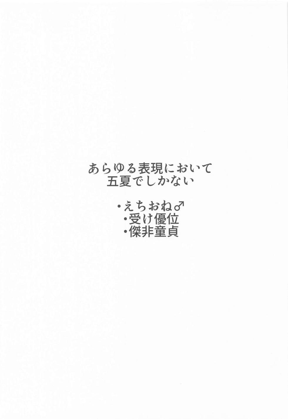 [Koko Doko Dayo (Noiko)] Lemme Teach You, Kid (Jujutsu Kaisen) - Page 2
