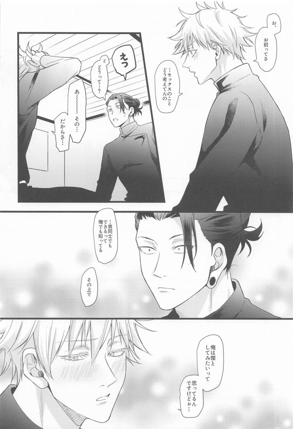 [Koko Doko Dayo (Noiko)] Lemme Teach You, Kid (Jujutsu Kaisen) - Page 6