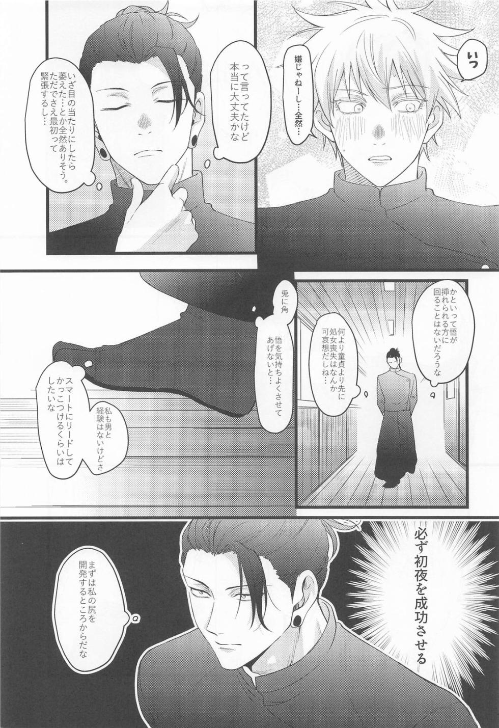 [Koko Doko Dayo (Noiko)] Lemme Teach You, Kid (Jujutsu Kaisen) - Page 9