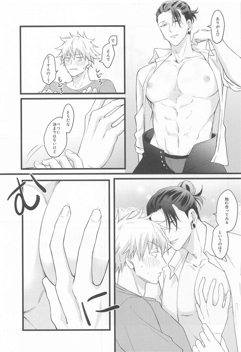 [Koko Doko Dayo (Noiko)] Lemme Teach You, Kid (Jujutsu Kaisen) - Page 15