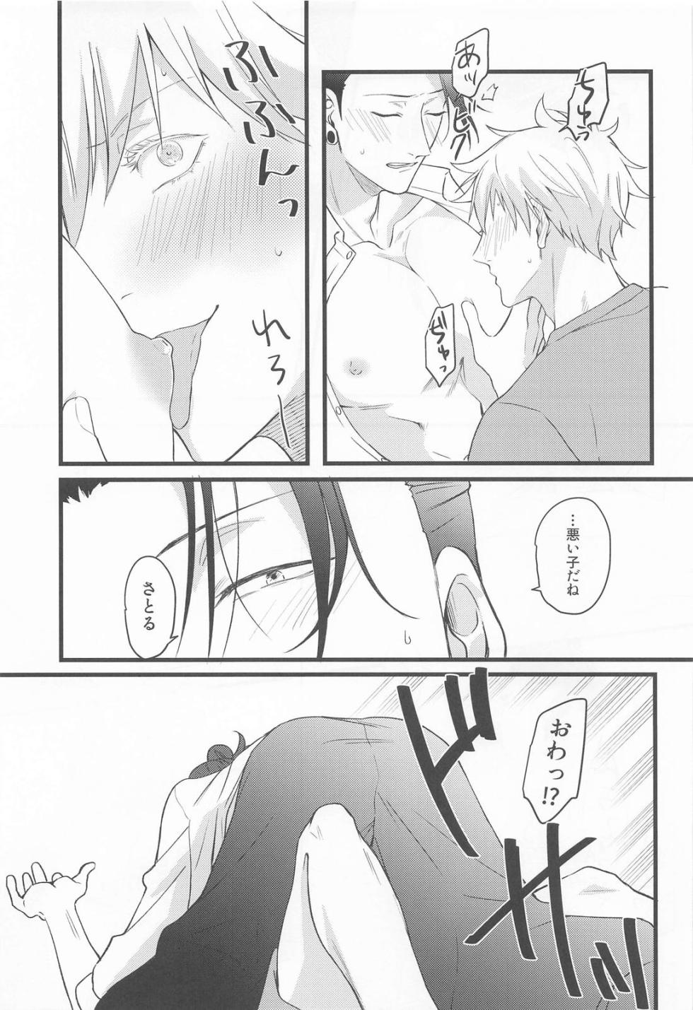 [Koko Doko Dayo (Noiko)] Lemme Teach You, Kid (Jujutsu Kaisen) - Page 19