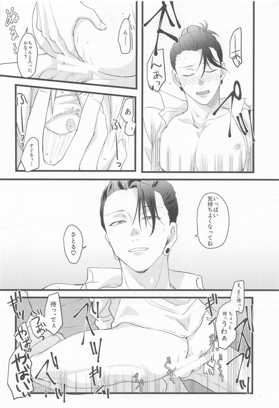 [Koko Doko Dayo (Noiko)] Lemme Teach You, Kid (Jujutsu Kaisen) - Page 24