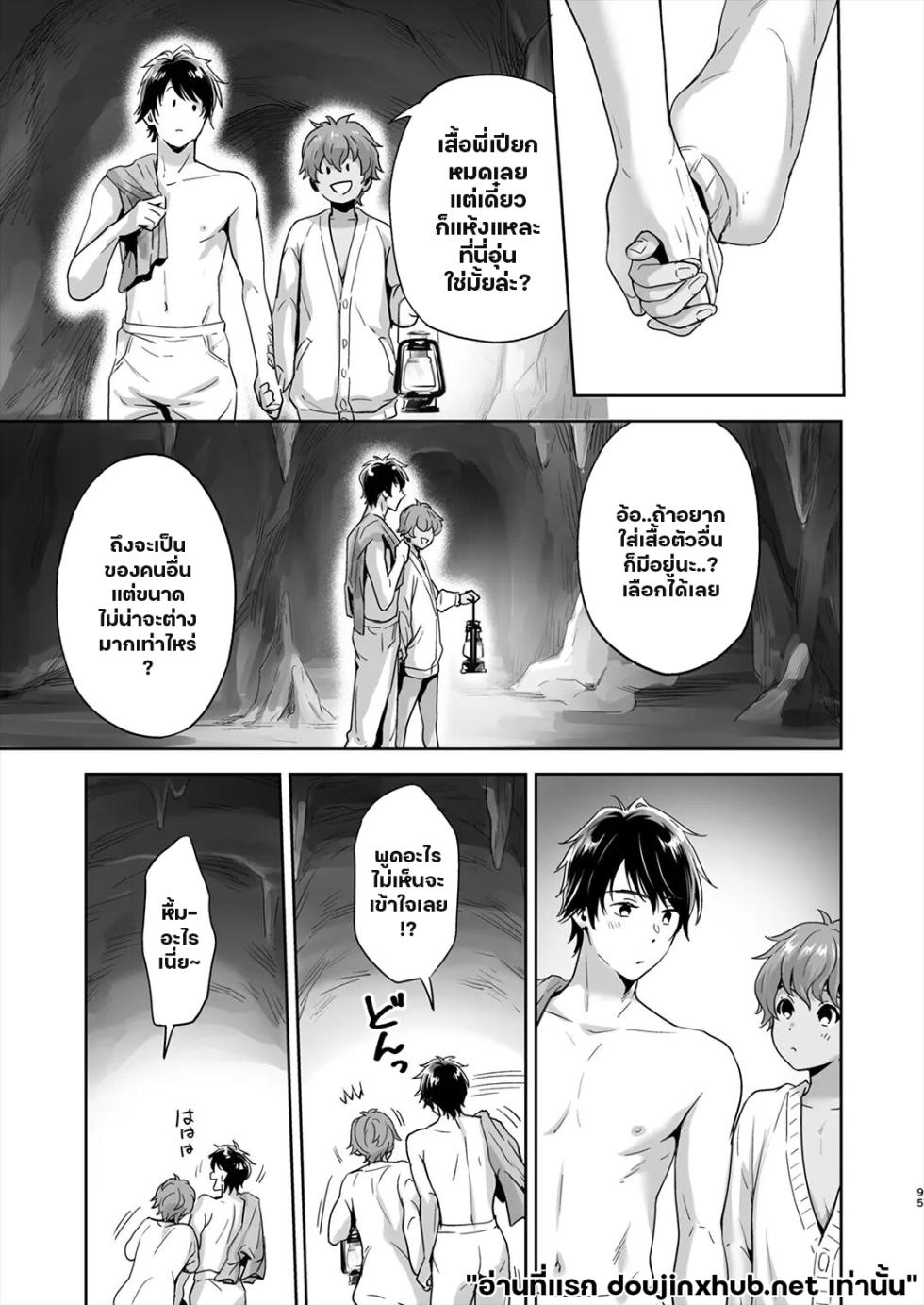 [Kitaichi Naco] Totsuzen Hyouchaku TripDays 2 (Juvenile 2024-3) [Thai] - Page 18