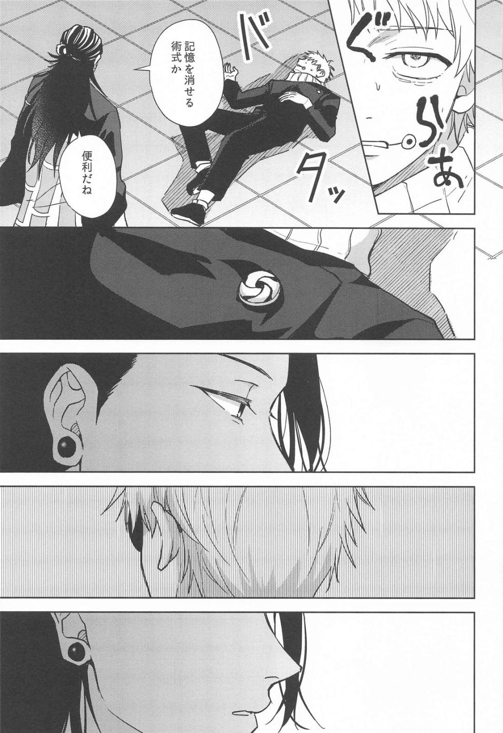 [Game Nikki (Shiho)] Soundless Siren (Jujutsu Kaisen) - Page 10