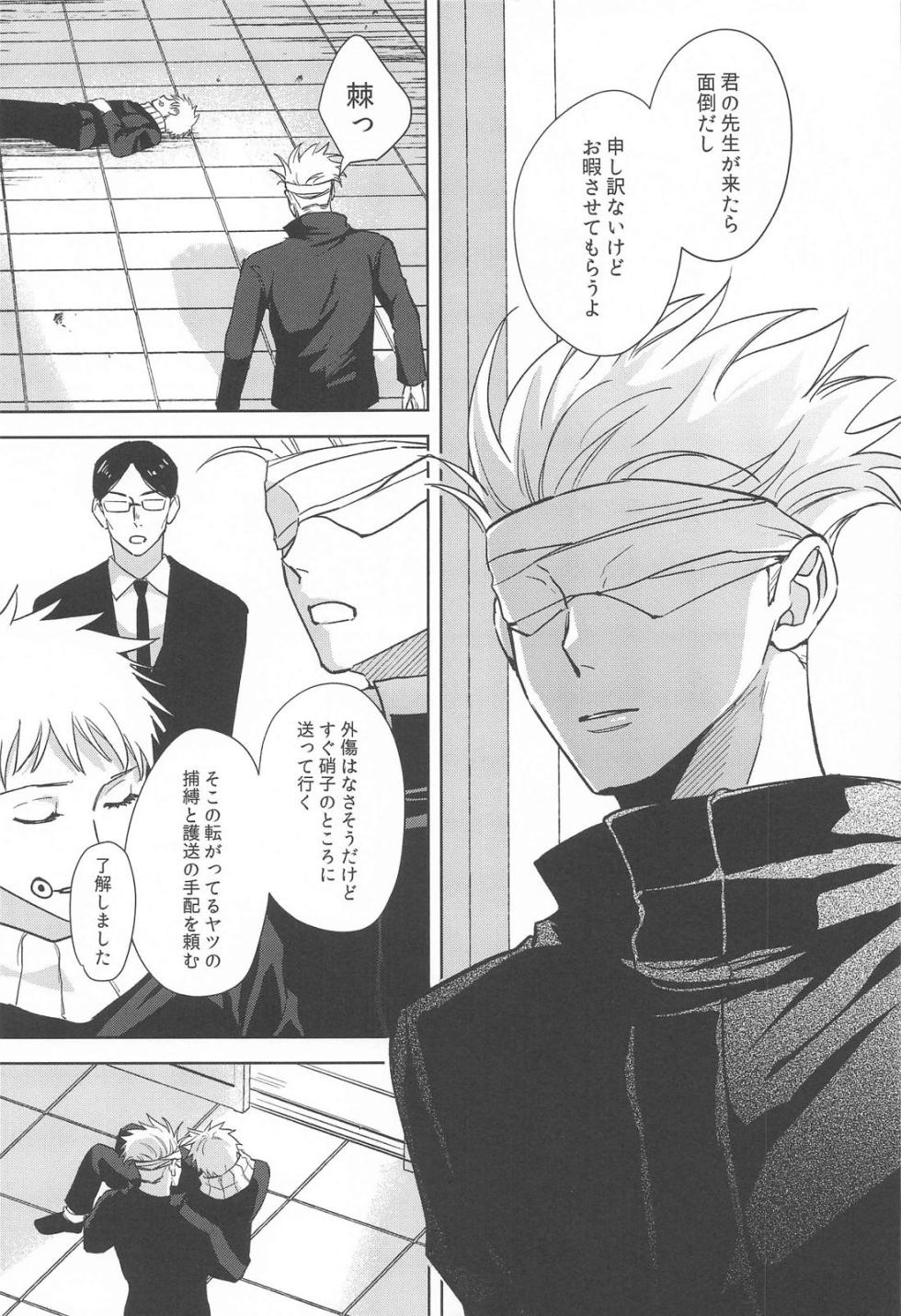[Game Nikki (Shiho)] Soundless Siren (Jujutsu Kaisen) - Page 11