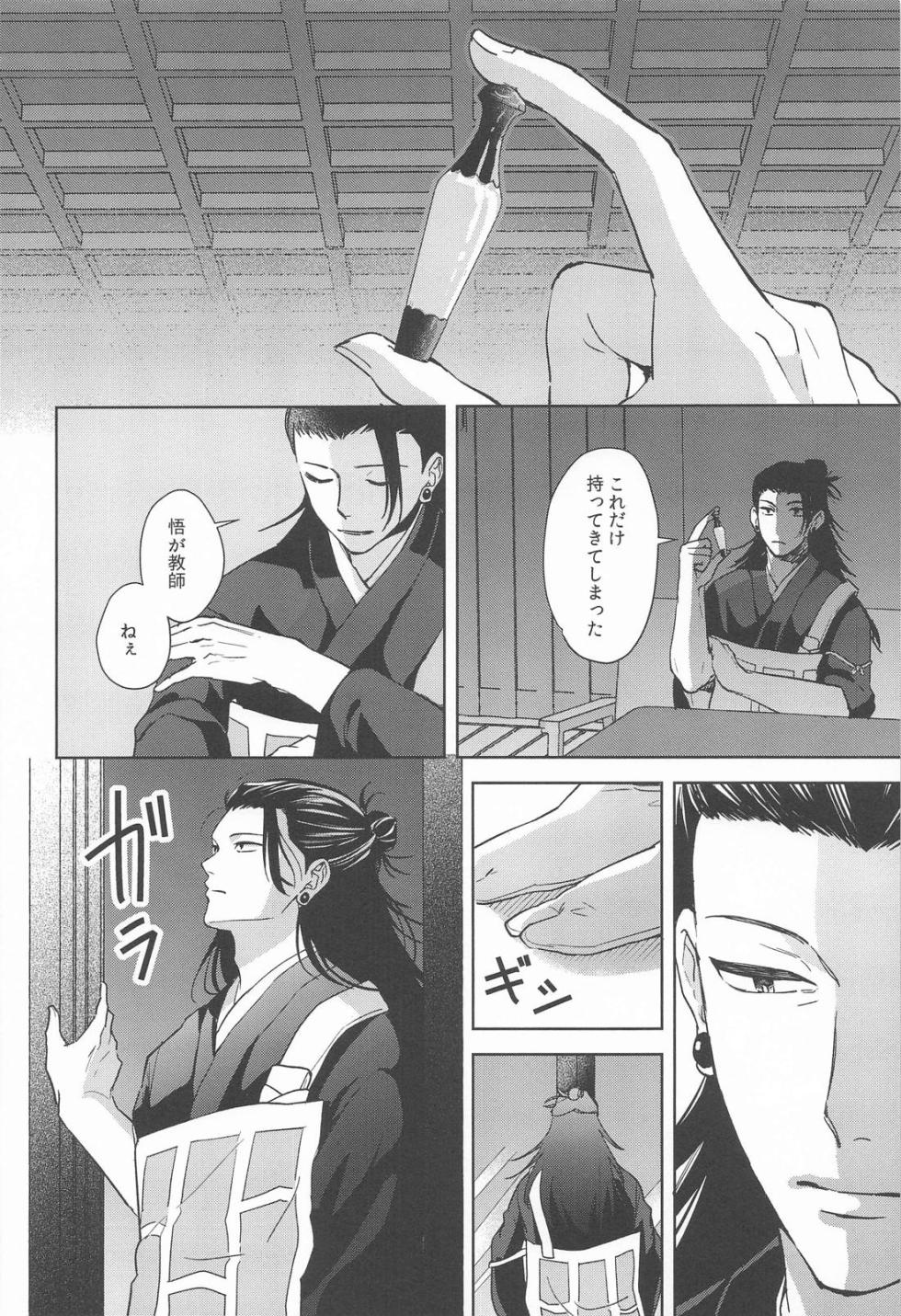 [Game Nikki (Shiho)] Soundless Siren (Jujutsu Kaisen) - Page 13